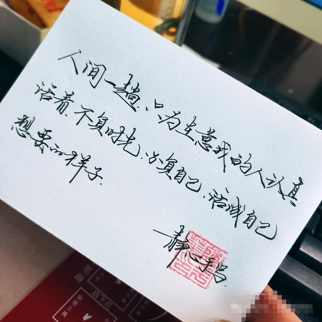 人间走一趟