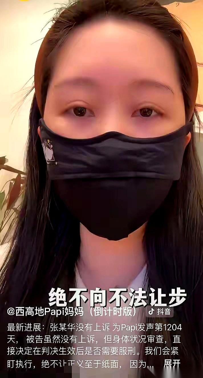 北京的李女士，也就是Papi的妈妈，对着镜头说，她现在就一个念想。那个姓张的老