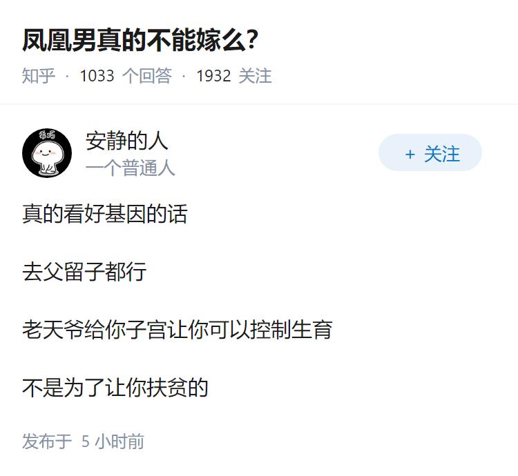 凤凰男真的不能嫁么?