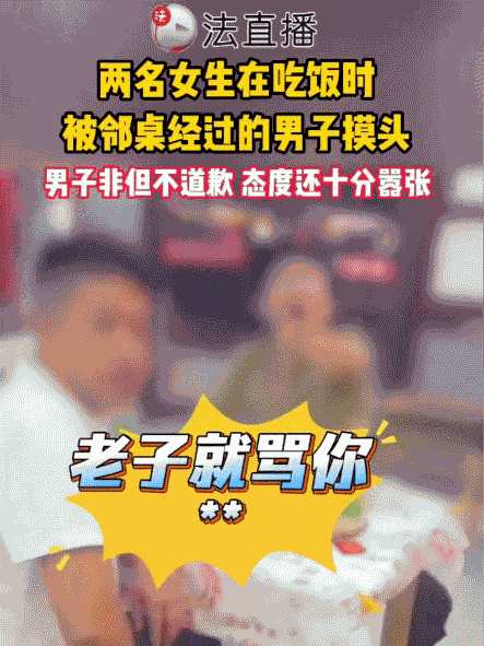 “太嚣张了！”江西南昌，两名女生正在餐馆安静吃饭，邻桌一白衣男子路过，突然伸出
