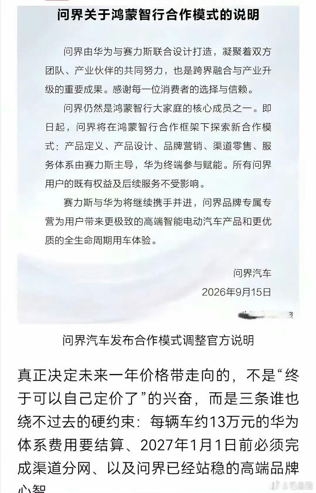 问界每车十三万溢价去哪了问界每车13万“华为税”取消了，别急着等降价。那13万是