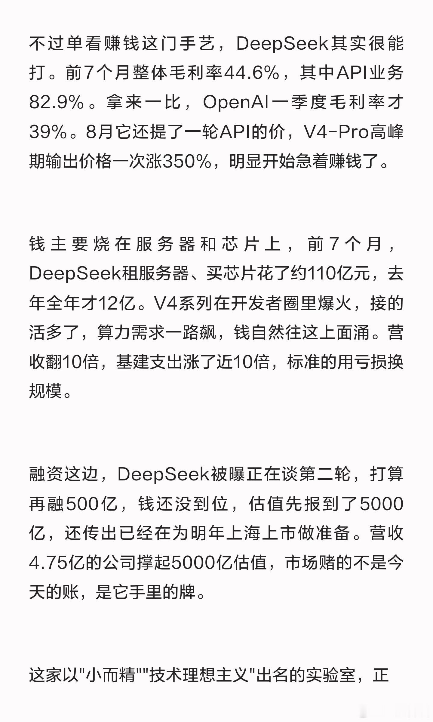 曝DeepSeek营收达去年同期10倍外媒披露DeepSeek今年前7个月营收4
