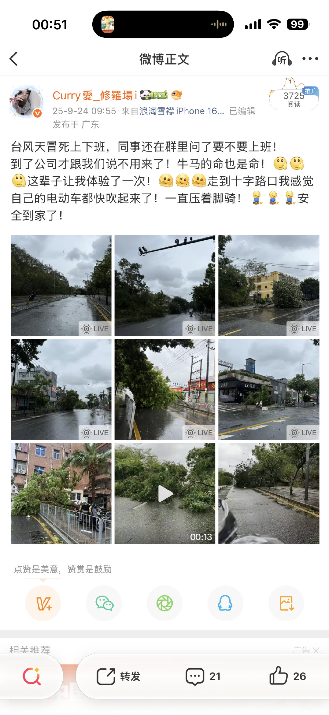 去年今日差点看不到今天的太阳！​