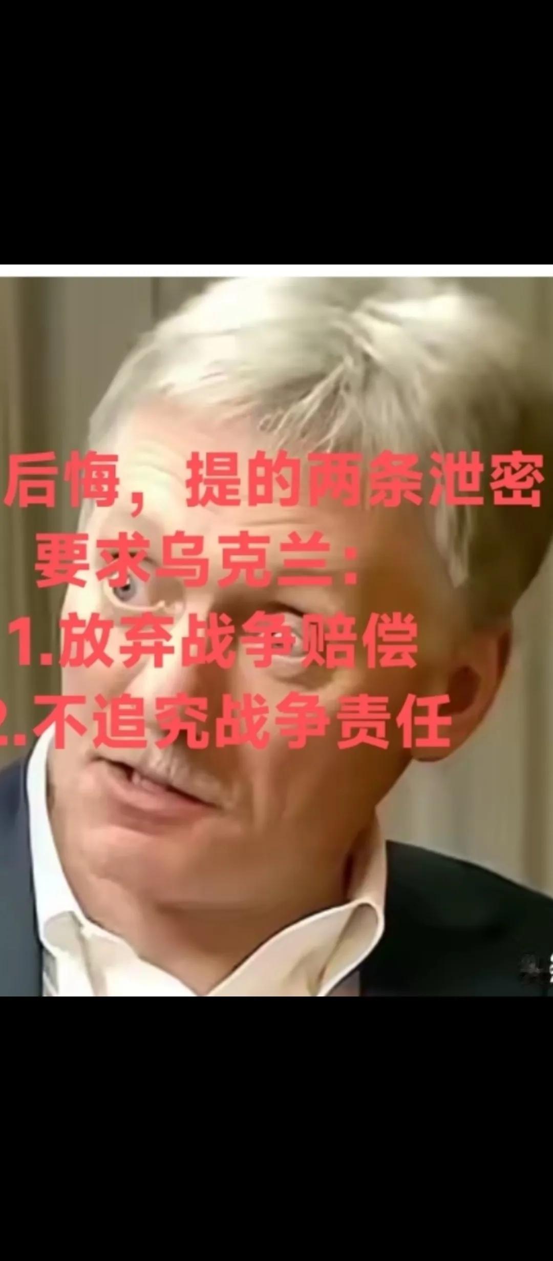 俄罗斯很后悔！土耳其谈判提出的两条：1.要求乌克兰放弃战争赔偿！2.不追究战