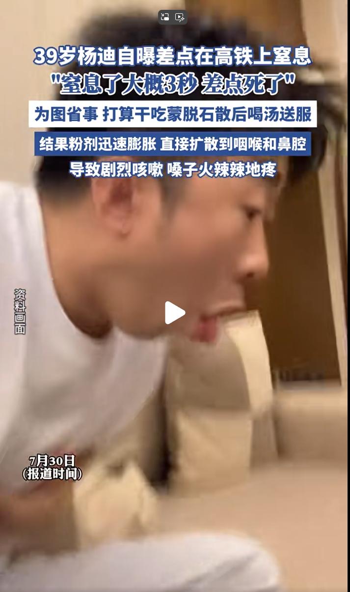 杨迪自曝差点在高铁上窒息上热搜了高铁说：和我有毛线关系，这还带上我上热搜