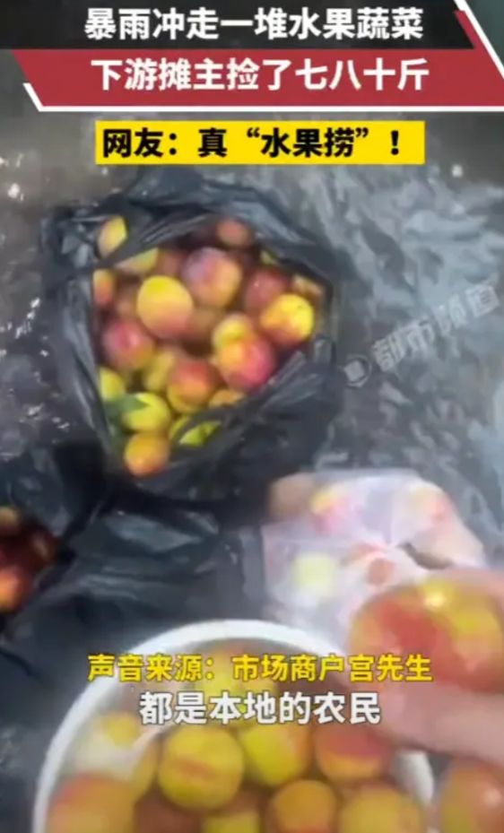“还真白嫖上了！”8月21日，大连，一男子在路段下游摆摊卖水果，结果，一场大暴雨