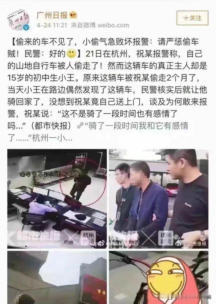 偷来的车被偷了，小偷气急败坏报警：请严惩偷车贼！