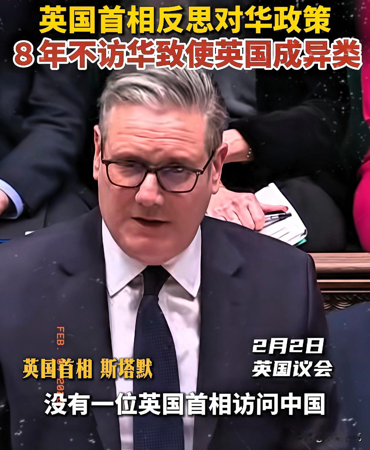从中方回去后，英国首相斯塔默态度大变，开始反思对华的政策！斯塔默在2号的国会议会