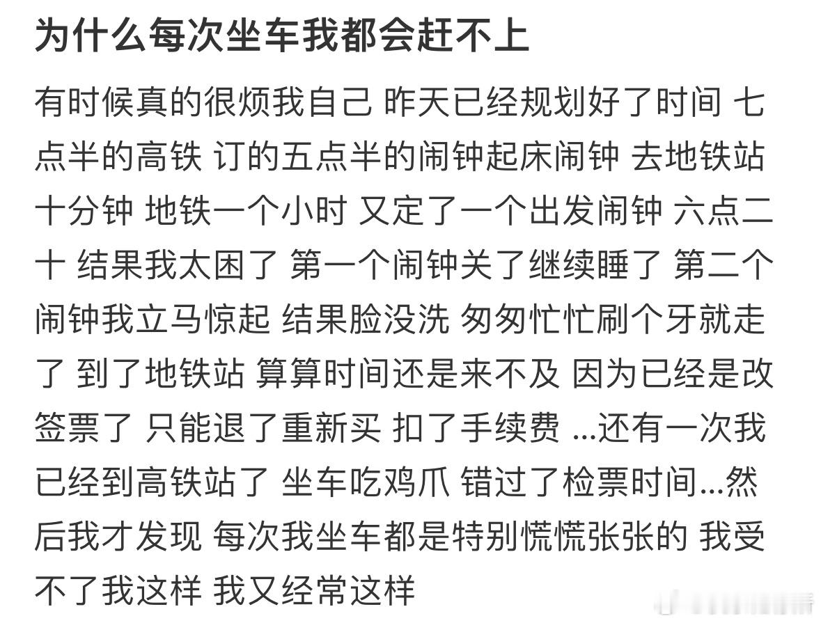 为什么每次坐车我都会赶不上