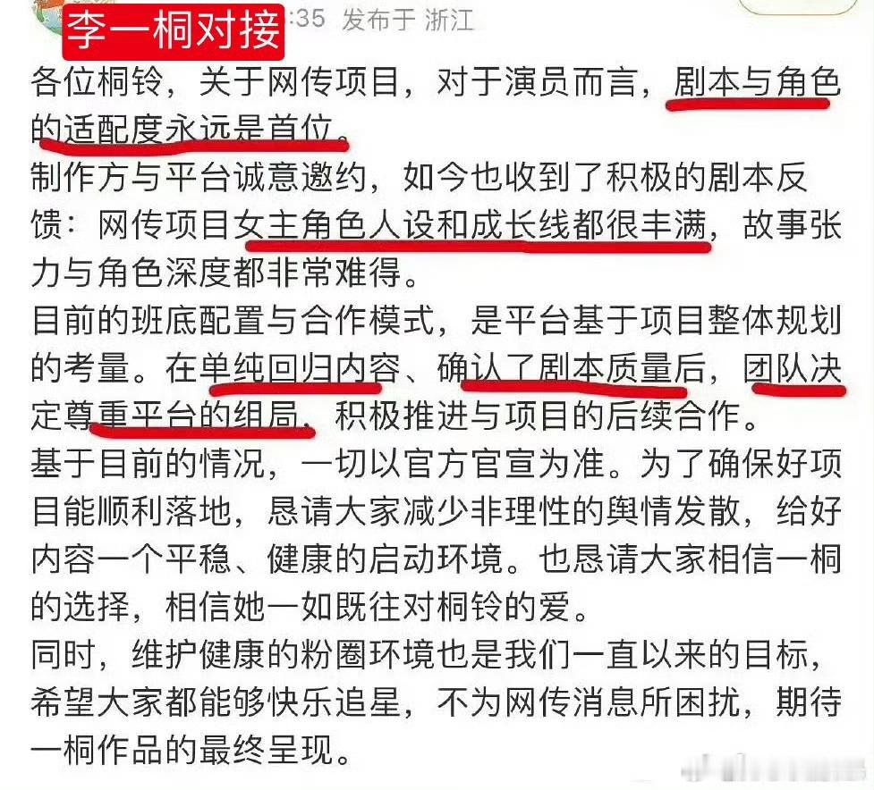 李一桐对接出来说话了，挺好的有话直说