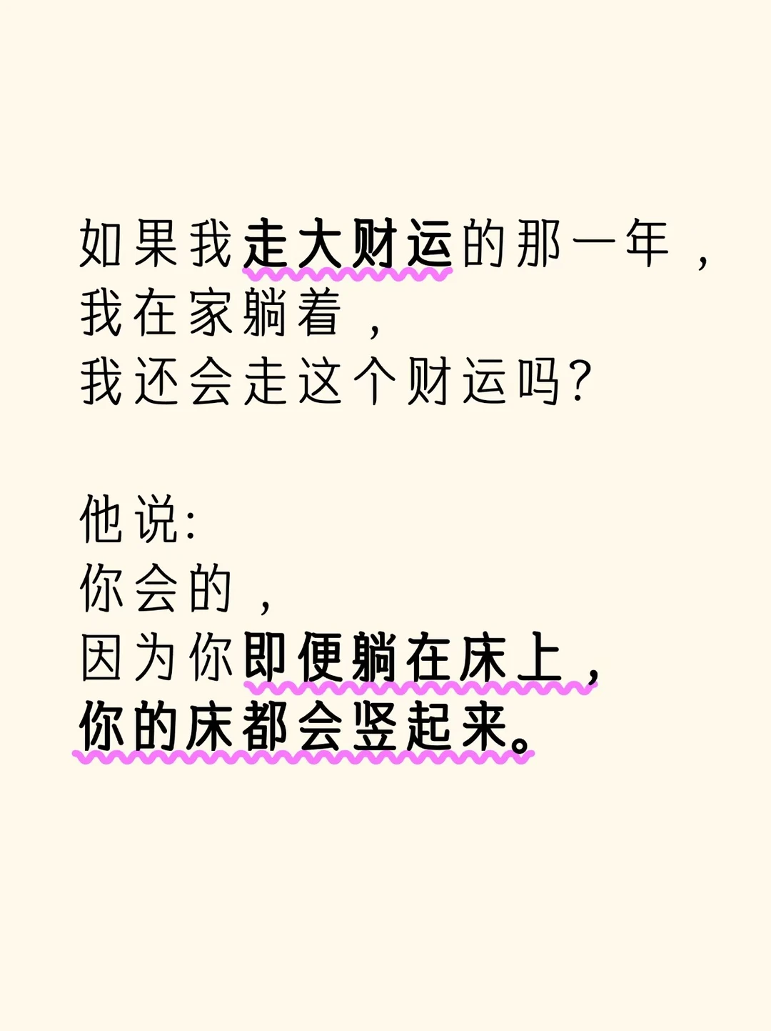 好玄乎！中医角度谈信念 赚钱 健康 乐观
