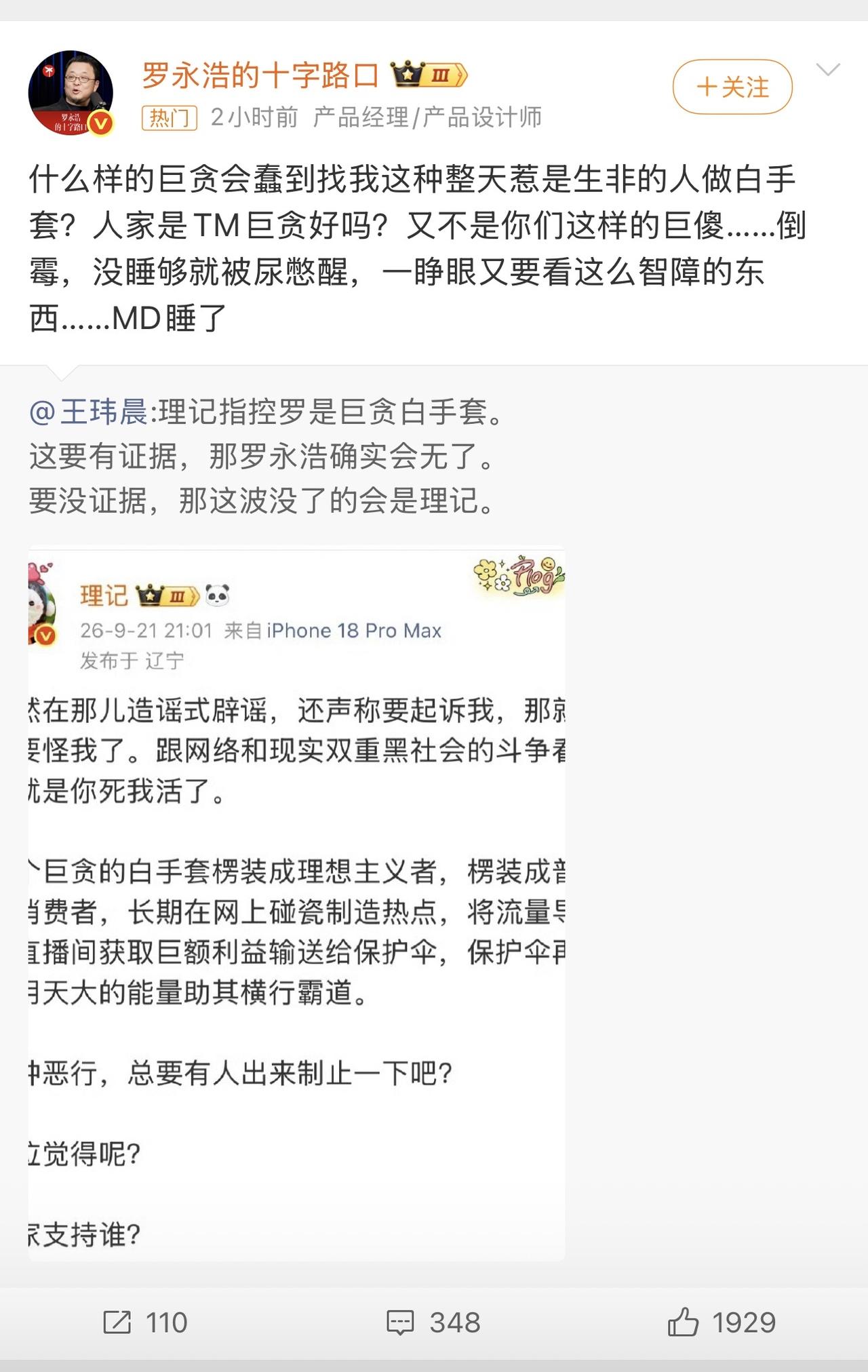 罗永浩，理记，西贝这事儿越来越大啦，但是也越来越乱了！首先可以肯定的是没人就