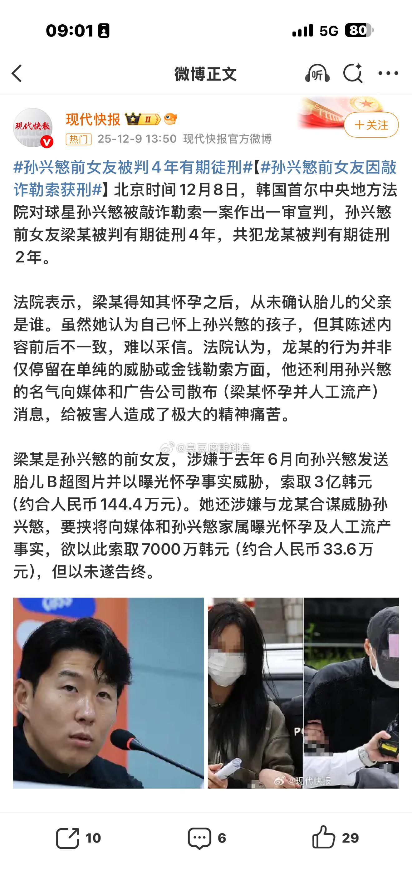 孙兴慜前女友被判4年有期徒刑韩国不仅电影敢拍，法院也真的敢判呀。正常流程不应该是