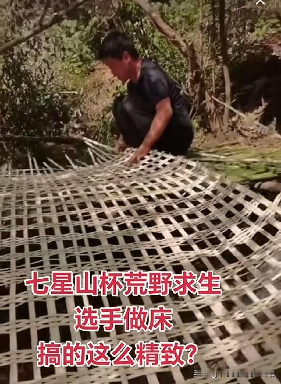 荒野求生大哥把求生床做成星级酒店标准！七星山荒野求生大赛惊现“基建狂魔”！