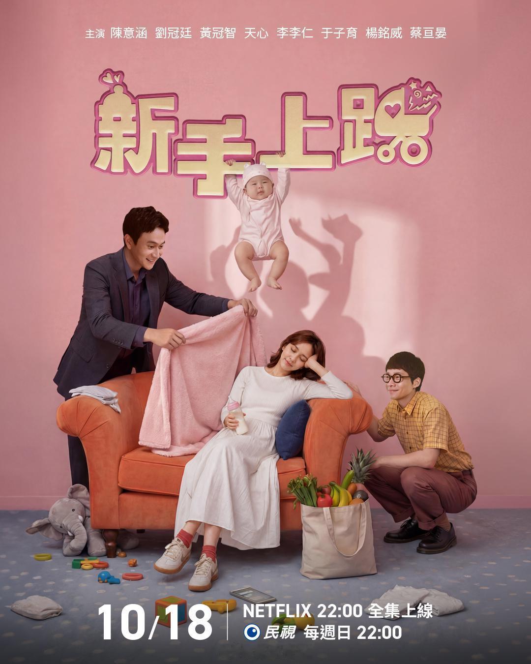 Netflix公布了10月上剧清单，10月上新一部全新台剧《新手上路》霍建华和杨谨华主演的医疗剧《急