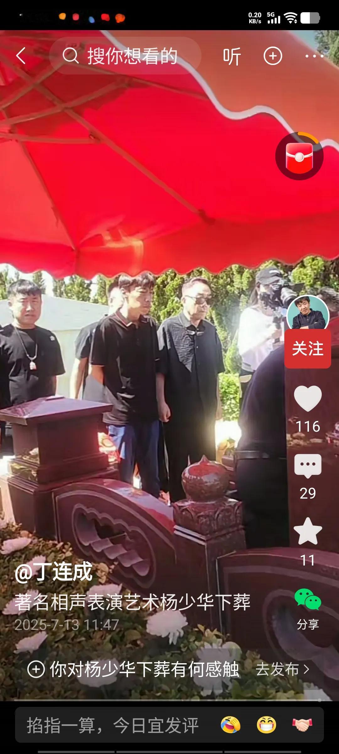 杨少华老爷子今日入土为安，与相伴50余载的老伴儿朱志英合葬于永安公墓。四个儿子都