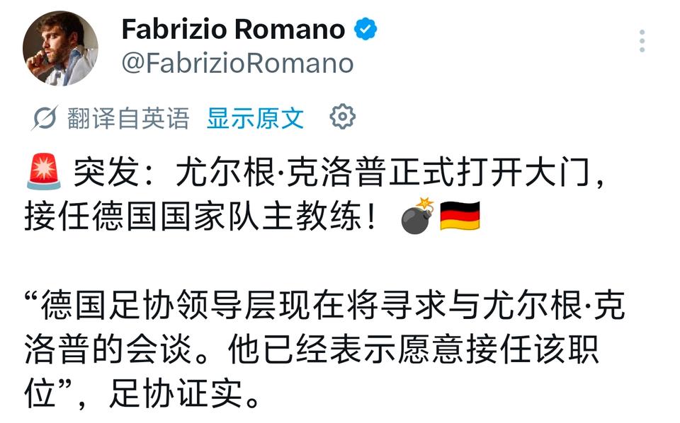 克洛普终于当德国主教练，2028年欧洲杯是考验。下一届欧洲杯起码八强，最好四