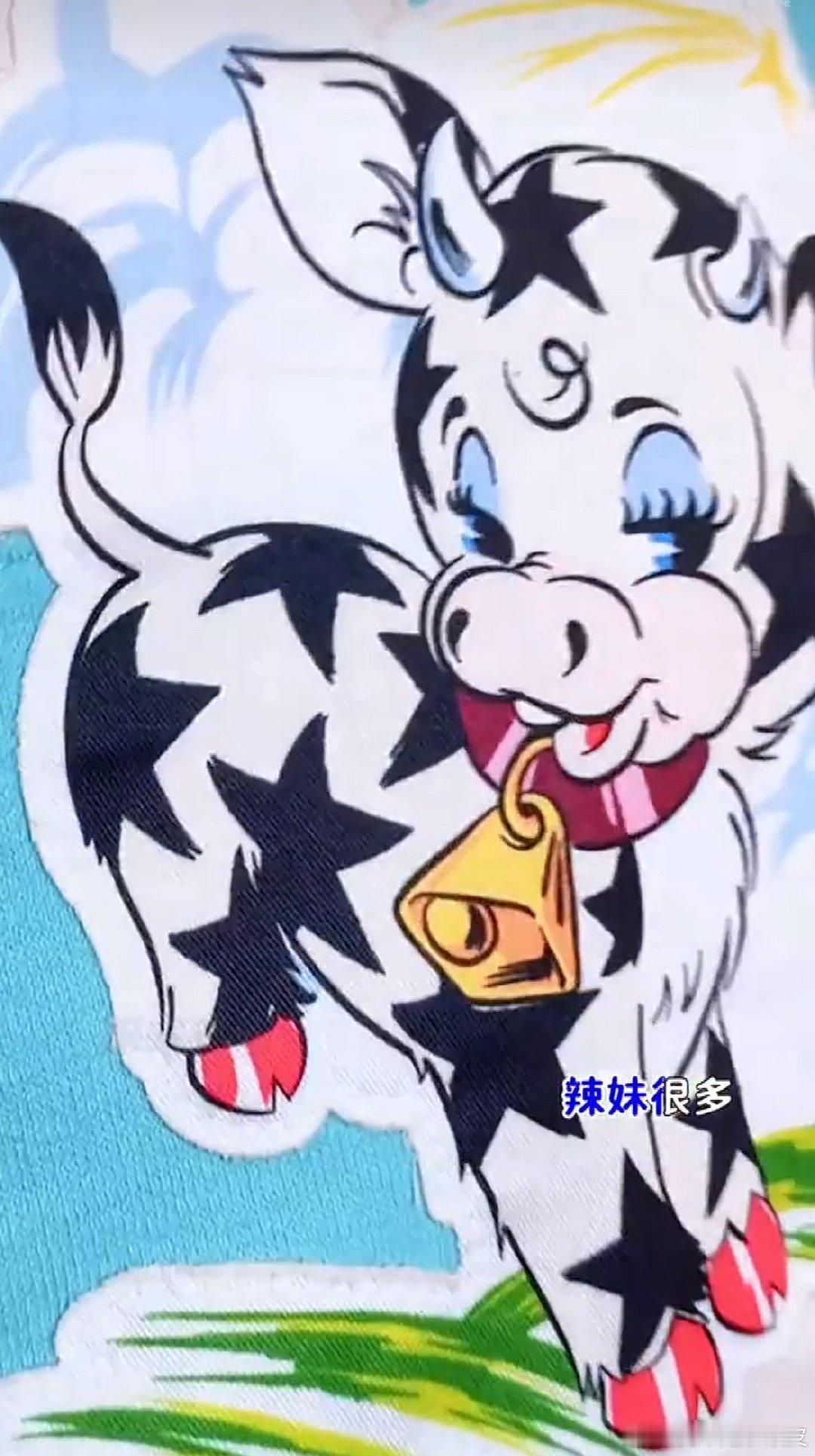 这辣妹尼玛是只牛
