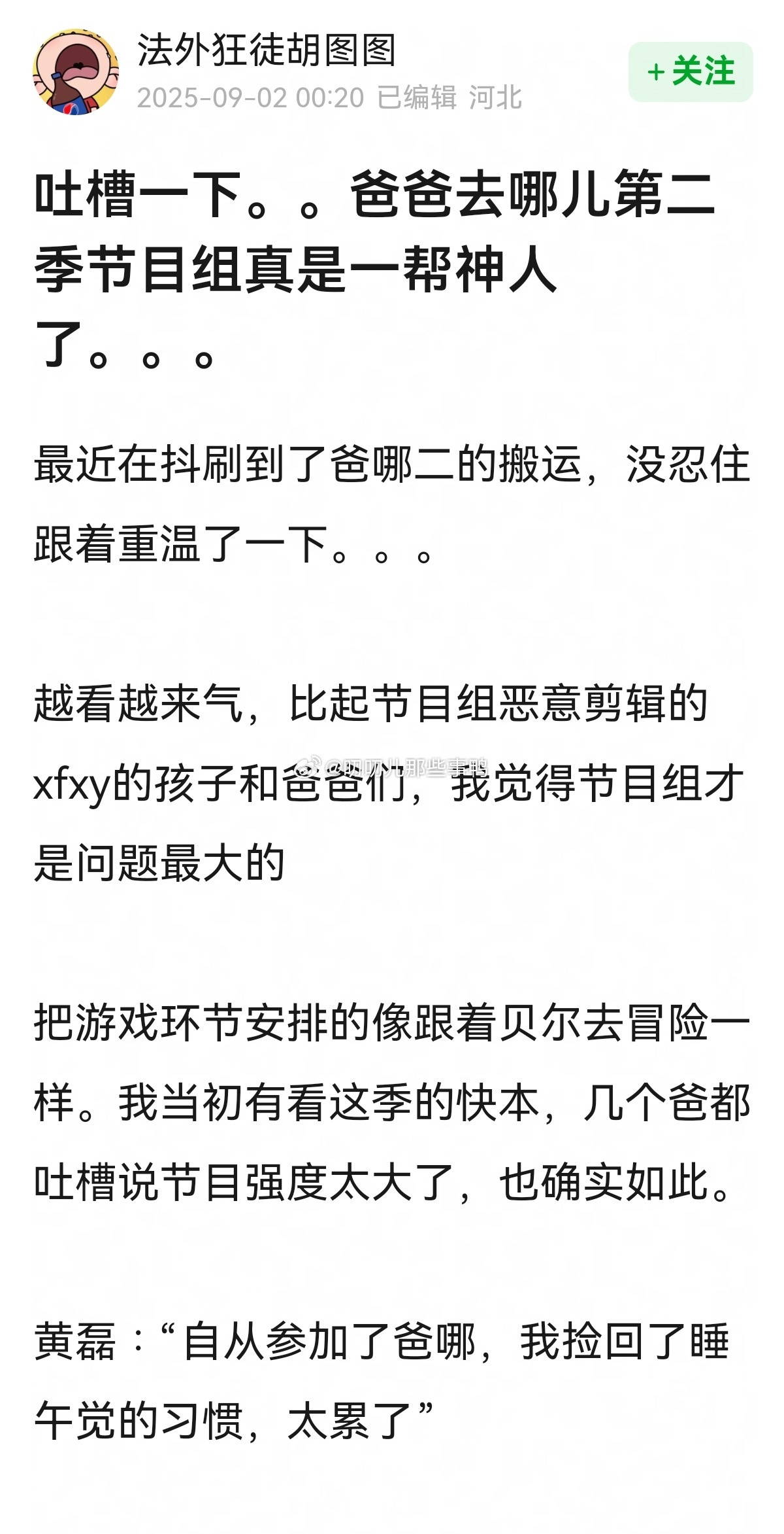 吐槽爸爸去哪儿第二季节目组真是一帮神人了~😳😳​​​
