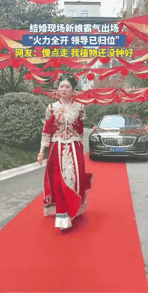 这气场，吓得新郎都顺拐了，以后怎么过啊！