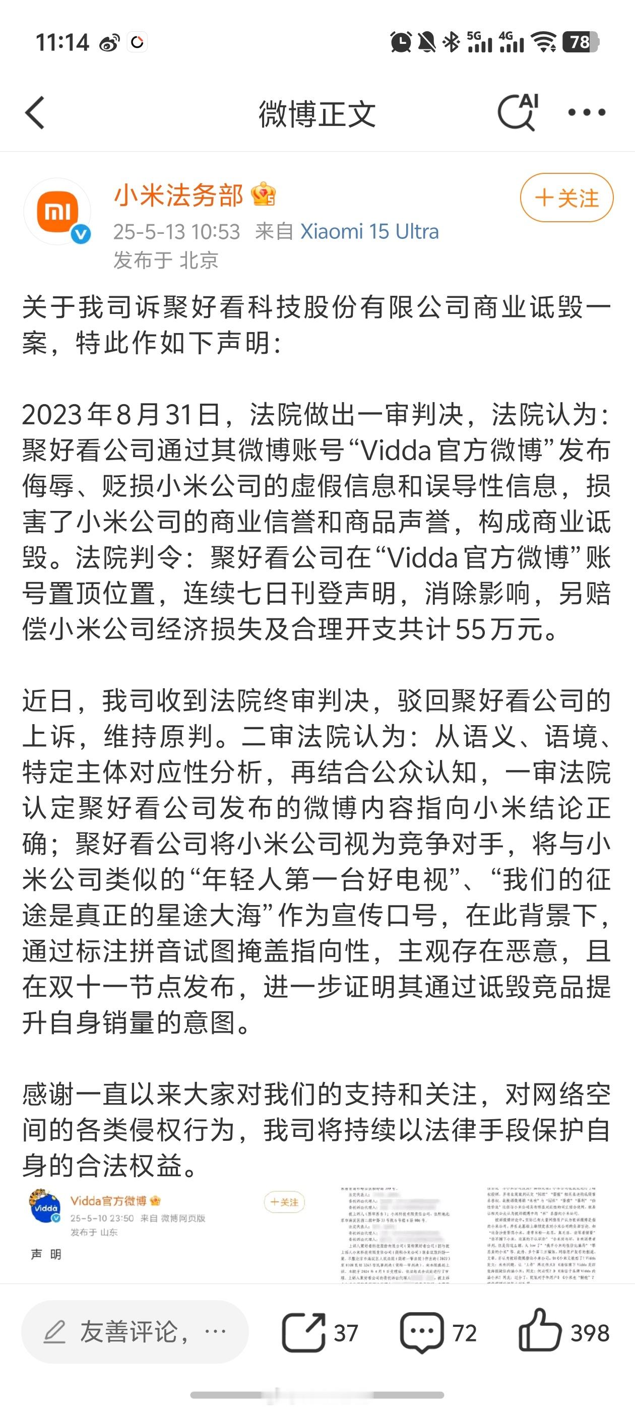 小米法务部也对公布了Vidda官博侮辱、贬损小米公司一案的判决，Vidda