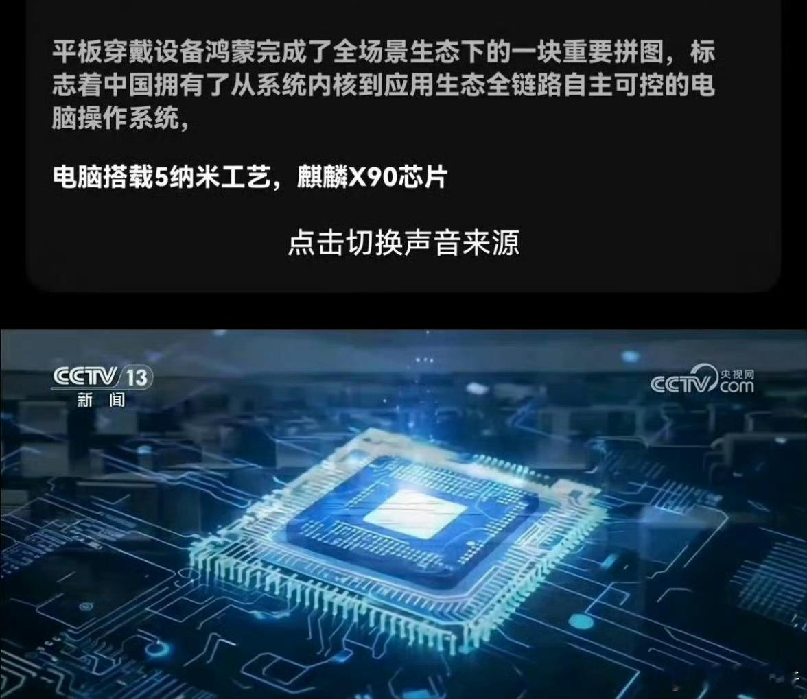 据说几个官媒把关于麒麟芯片的内容都下架了，这是发生什么事情了吗？从多方信息来看