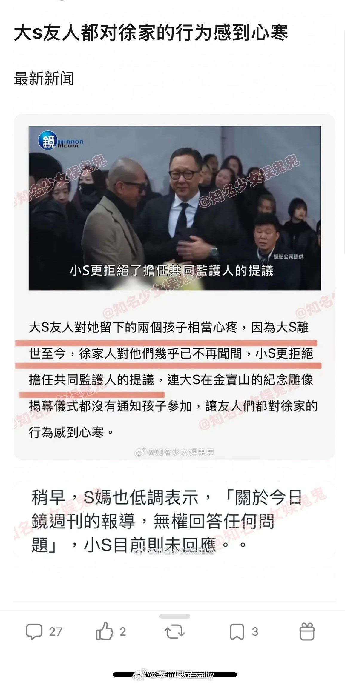 台媒：大s友人都对徐家的行为感到心寒