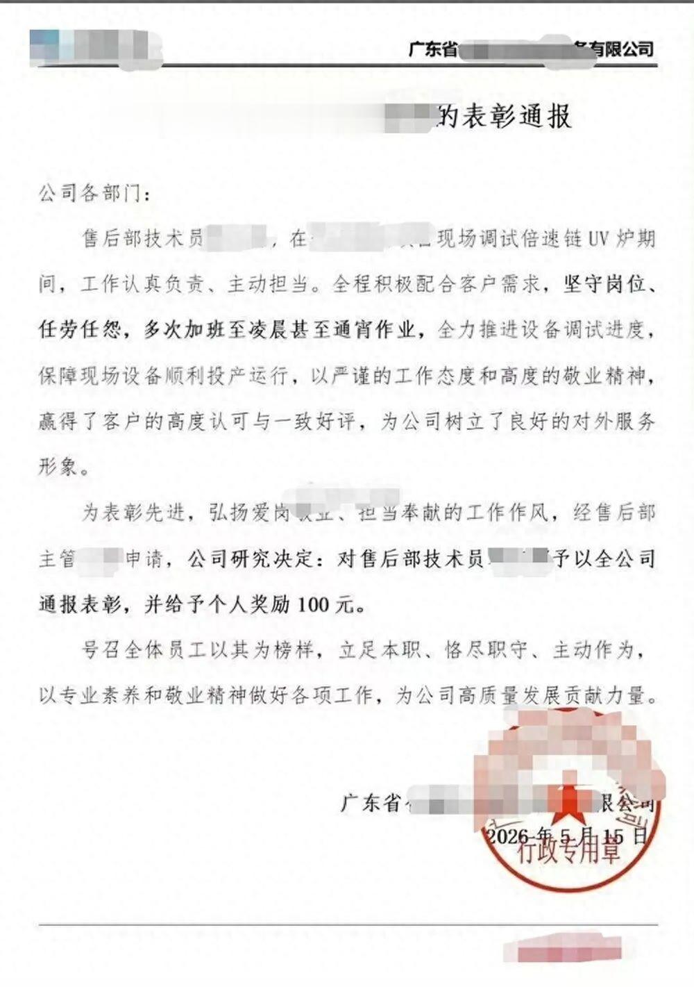 员工多次加班至凌晨甚至通宵作业奖励100元? 涉事公司回应