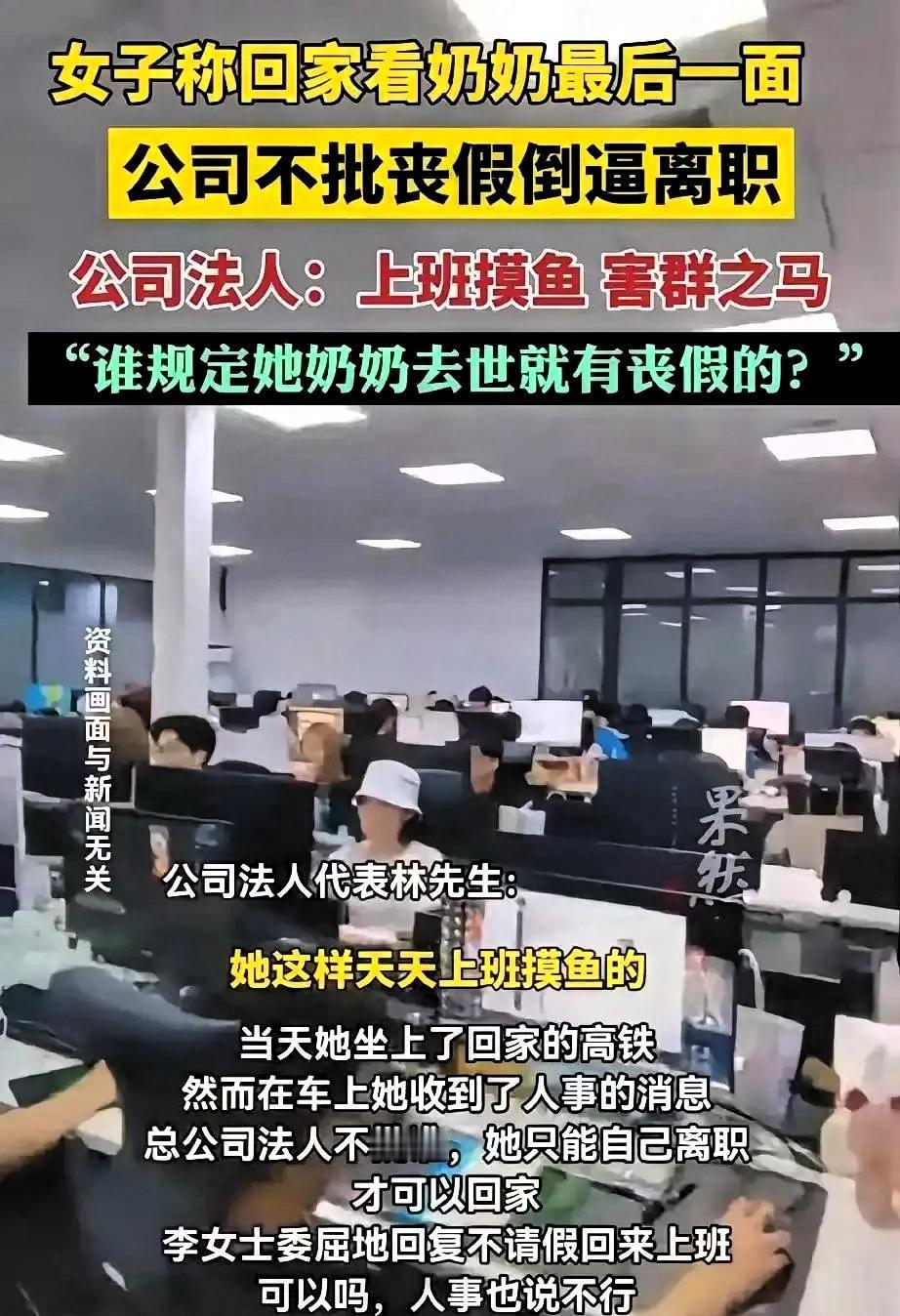 江苏常熟，一个女子请了丧假上高铁回老家，走到半路公司发通知说不批准她的假，让她赶