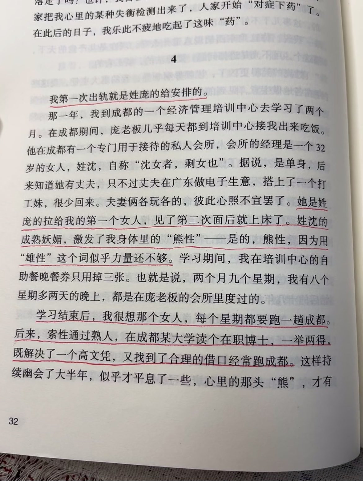 贪官落马实录，面对强大的出轨诱惑，自助餐都能放弃……​​​