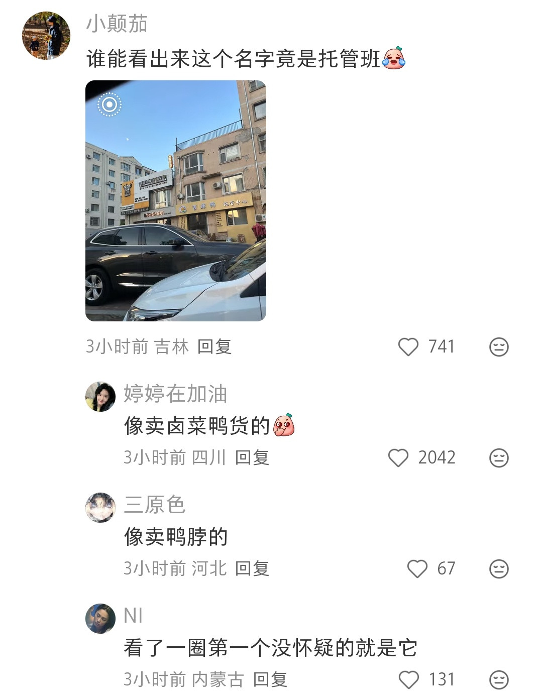 本来觉得很可爱的招牌，知道是什么店之后，突然变得可怕