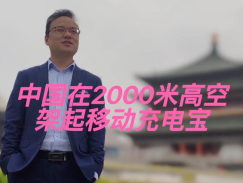 当四川宜宾的天空升起那个60米长的巨型“白色气艇”时，没人想到这架冲向2000米