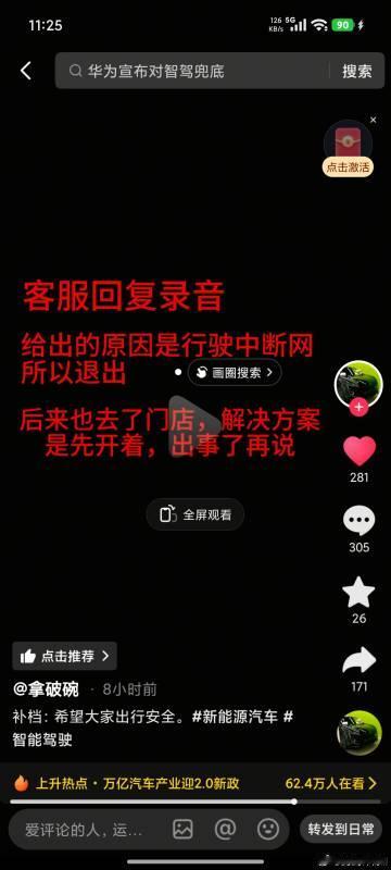 断网了智驾就退出，然后往护栏上撞，这什么遥遥领先的技术啊！！！<br ...