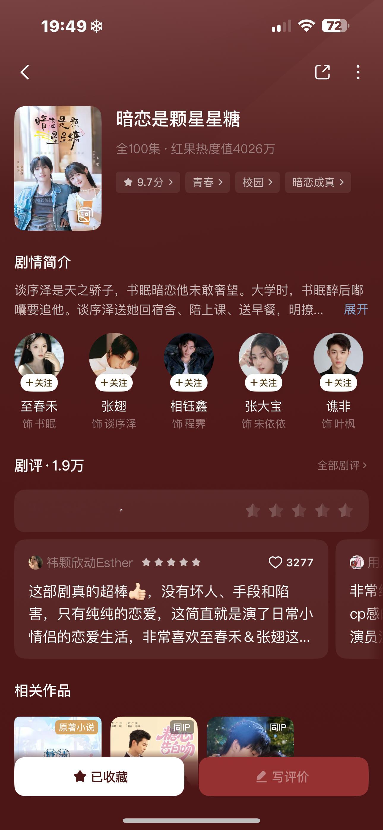 这个短剧好看不我准备看这个了