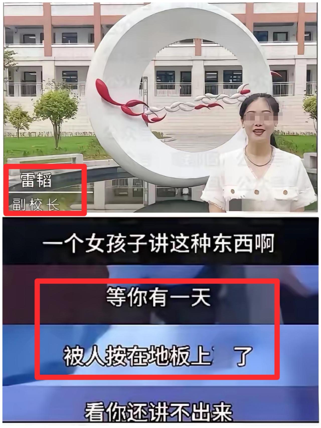 三明一中那个女副校长雷韬，火了。这一段，值得放大读三遍：一个初中女生，在