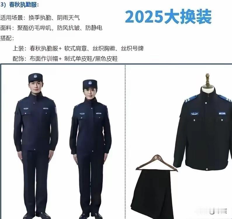 2025年，全国人民警察正式启动2025式制式服装列装，这是新时代以来首次整体换