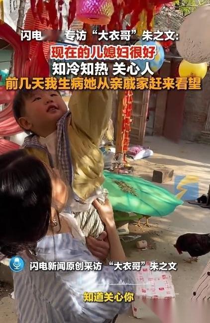 4月30日，面对镜头，大衣哥毫不避讳聊起家庭近况，直言现任儿媳懂事孝顺、知冷知热