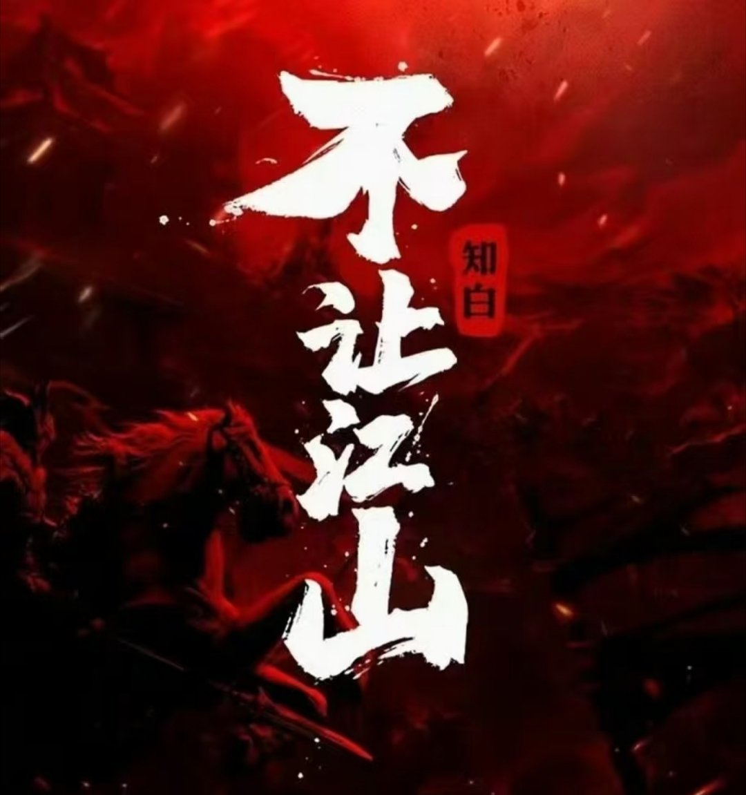 周洁琼也是好起来了，也能搭档上杨洋了。《不让江山》播出平台：腾讯横店·2月底开机