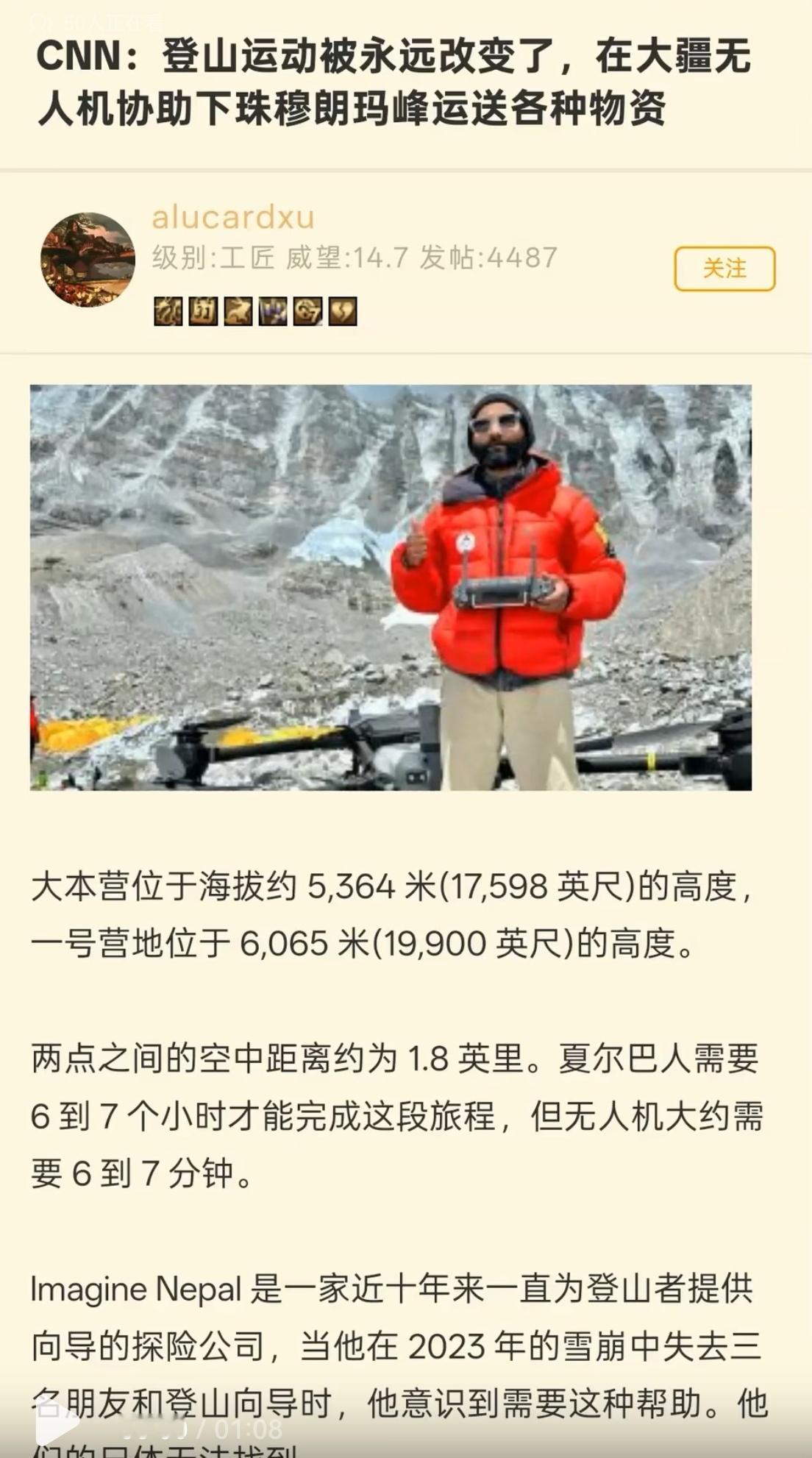 科技改变劳动模式珠峰应用无人机送货运垃圾“两点之间的空中距离约为1.8英里