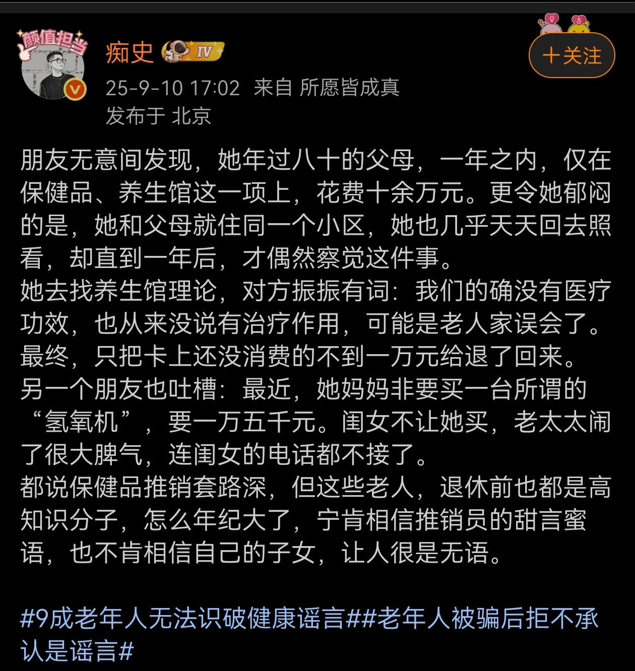 对这些对保健品深信不疑的老年人万分不解，只是，到了晚年，我会不会也成这样啊？