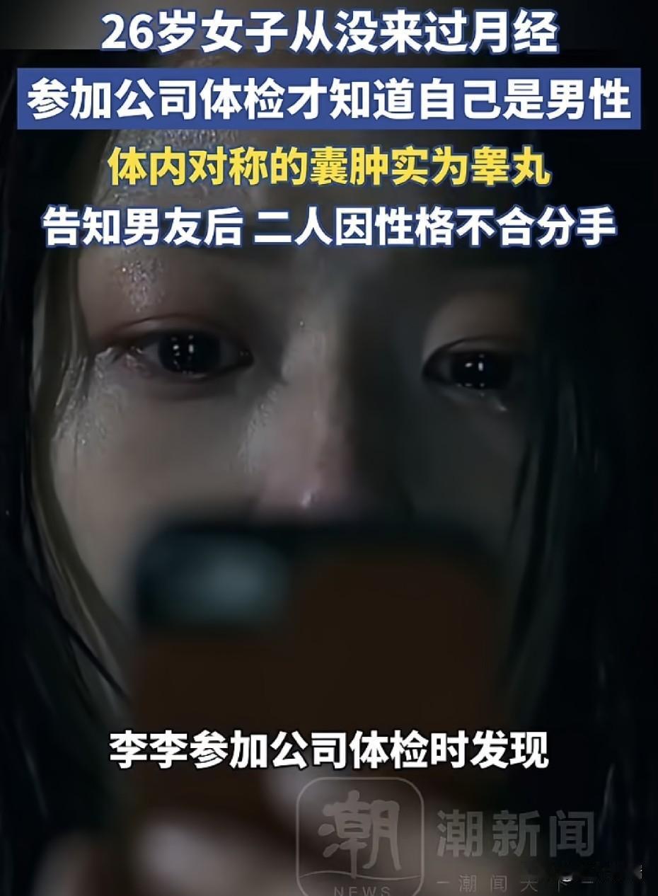 深圳26岁打工妹体检发现没子宫，肚子里的2个囊肿竟是睾丸。看到龙华区人民医院公