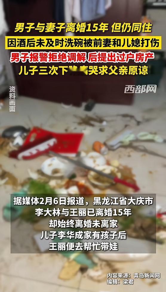 “太狗血！”黑龙江大庆，男子和前妻离婚15年，为了帮带孙子，俩人仍住一起，谁料，