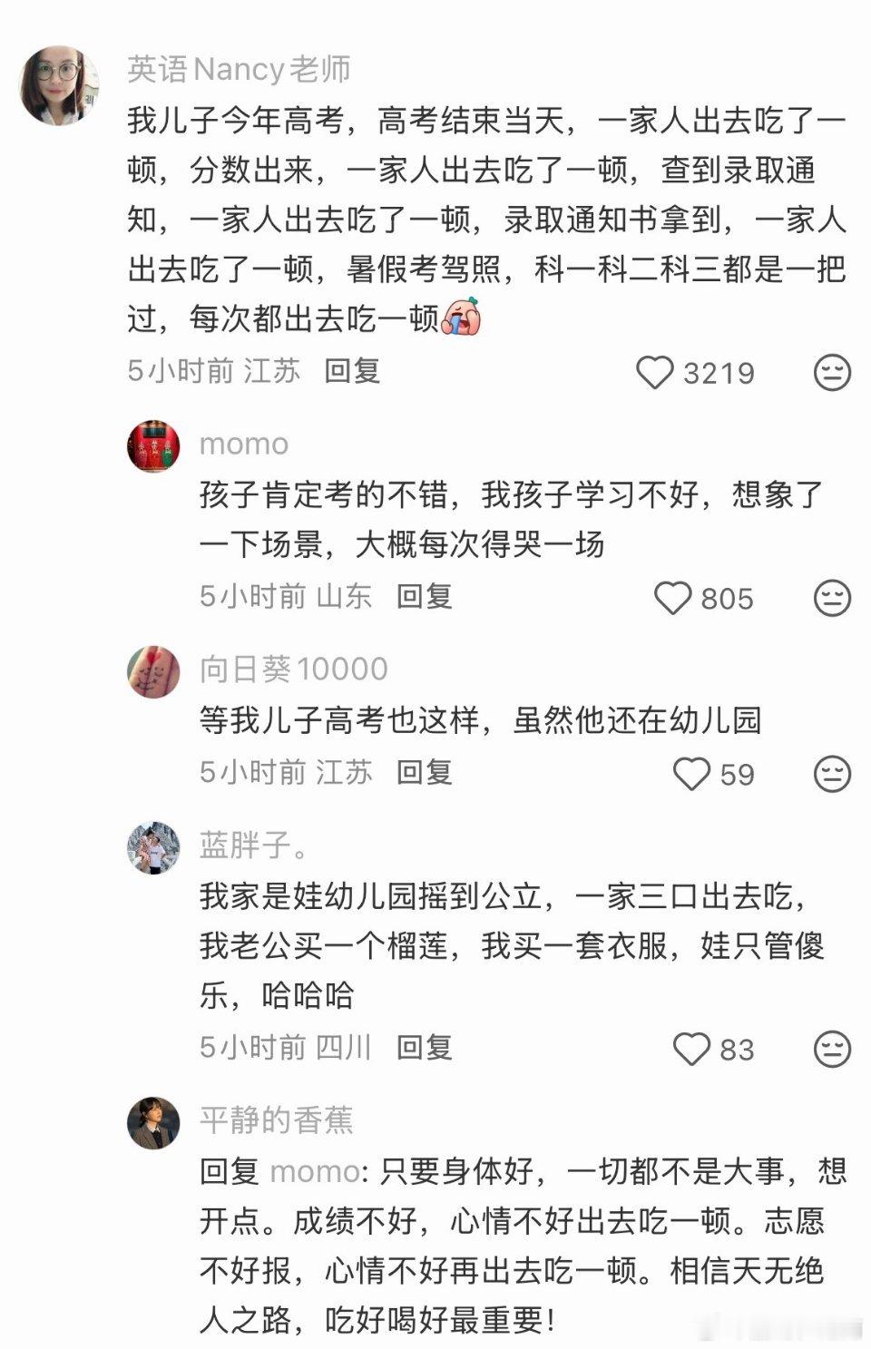 #有事没事就庆祝一下的家族#高考结束吃一顿，出分吃一顿，拿录取书吃一顿，考驾照一把过还要吃一顿。这位
