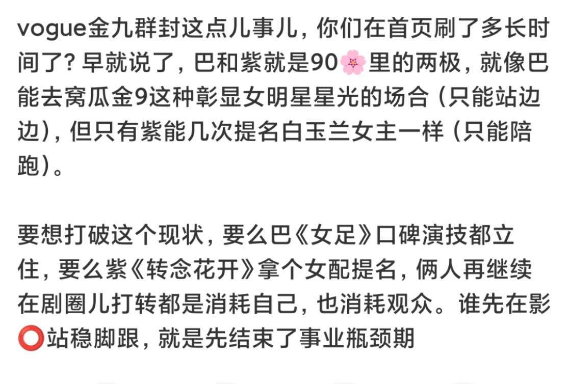 vogue金九群封和三次提名白玉兰，哪个能写进实绩图​​​