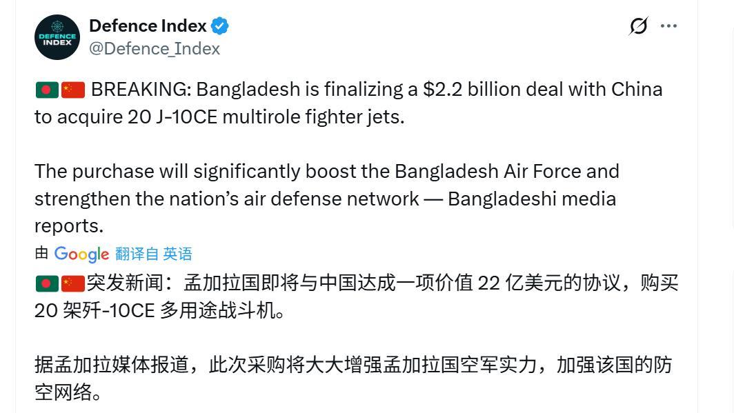 孟加拉国正在洽谈购买歼-10CE战斗机，22亿美元20架，合同总额平均单价1.1