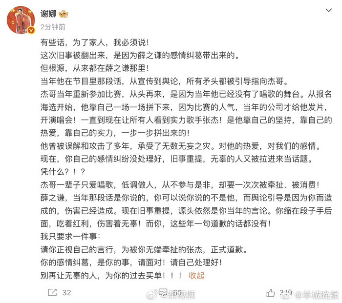 谢娜发文要求薛之谦为张杰道歉