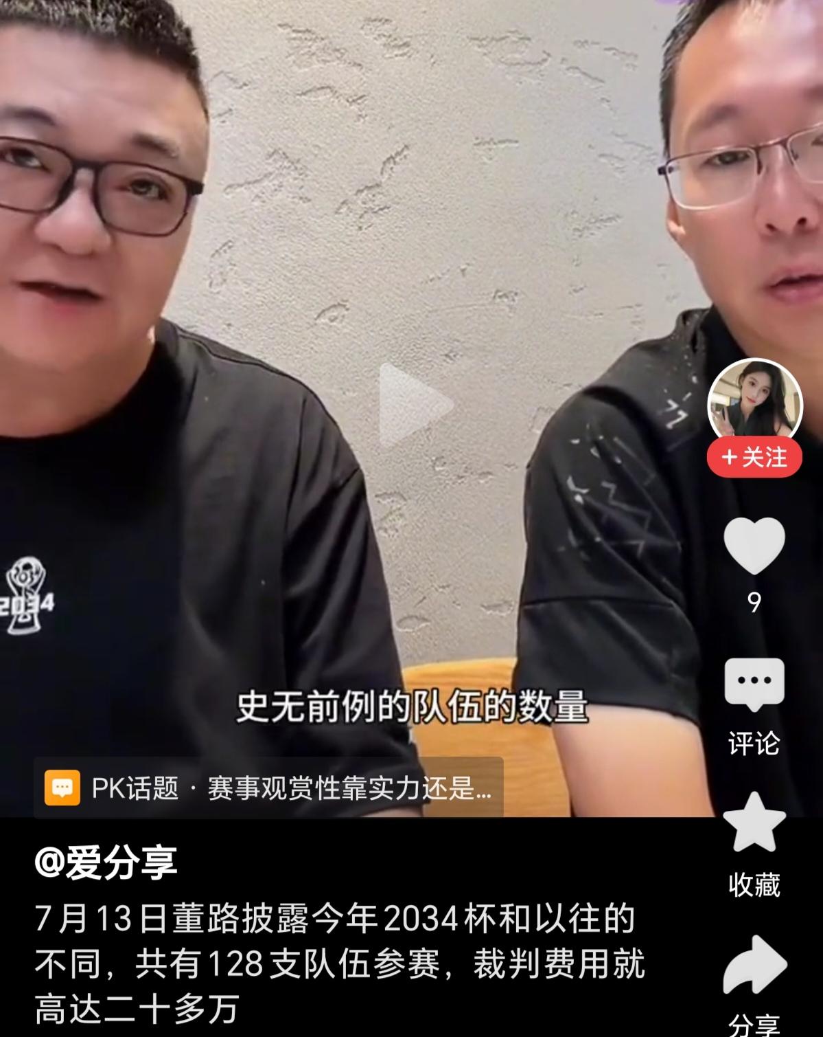 董路又一创举，2034杯参赛队伍数量达到惊人的128支董路能组织起这么大的赛事