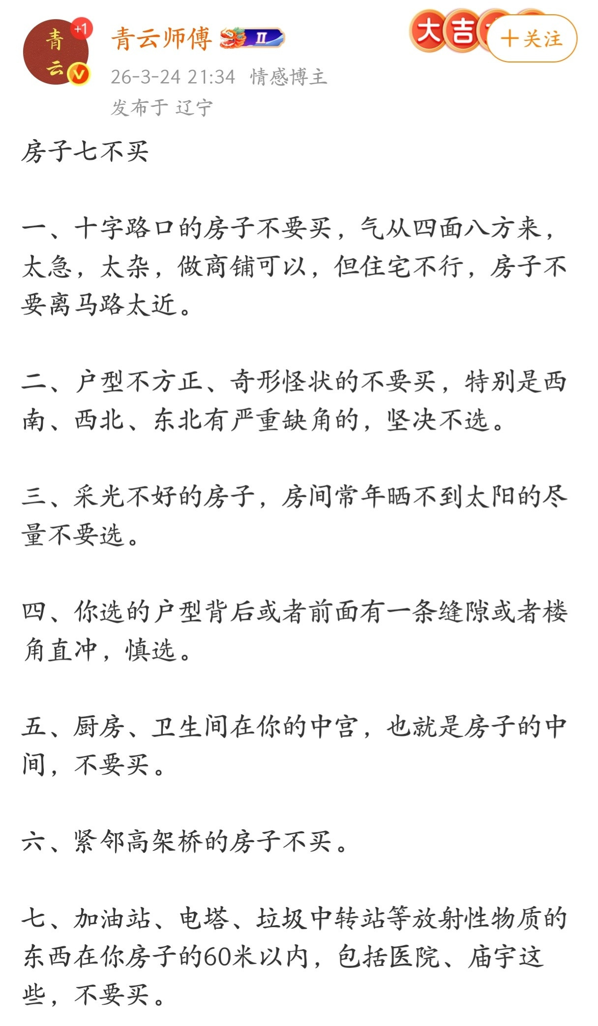 房子七不买，对准备买房的人来说，这篇博文太有用了。