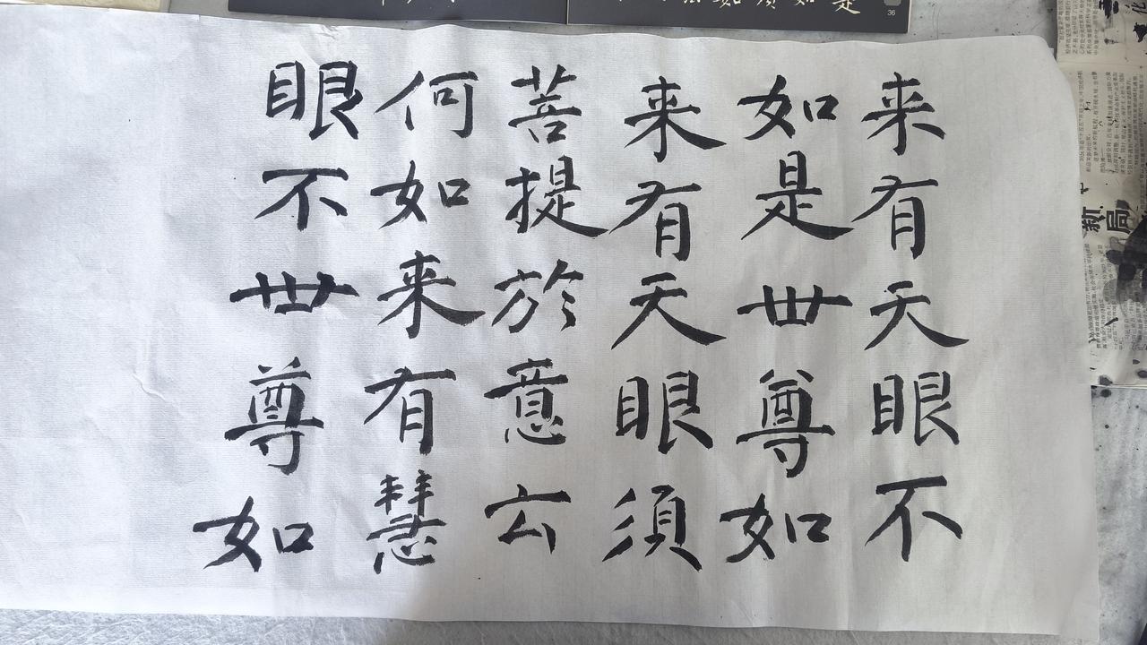 临黄庭坚《金刚经》