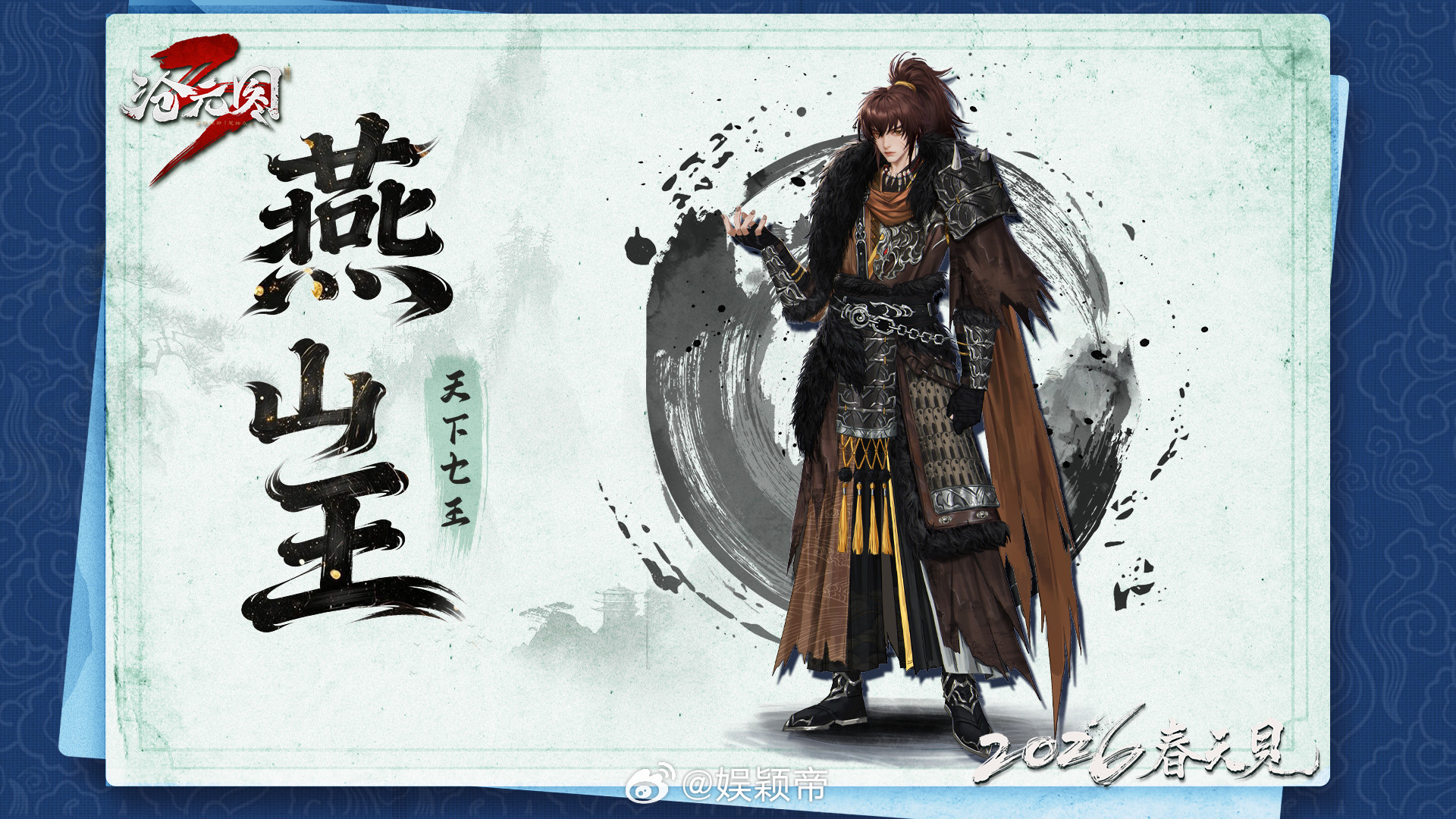 沧元图天下七王角色爆料沧元图动画沧元图第三季放大招！真武王战力冠绝七王，燕山王镇